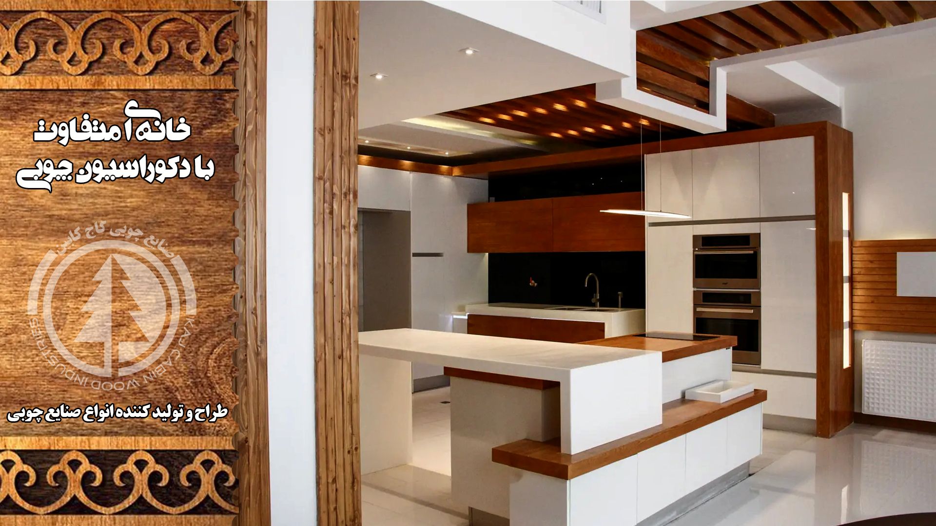 دکور چوبی مینیمال